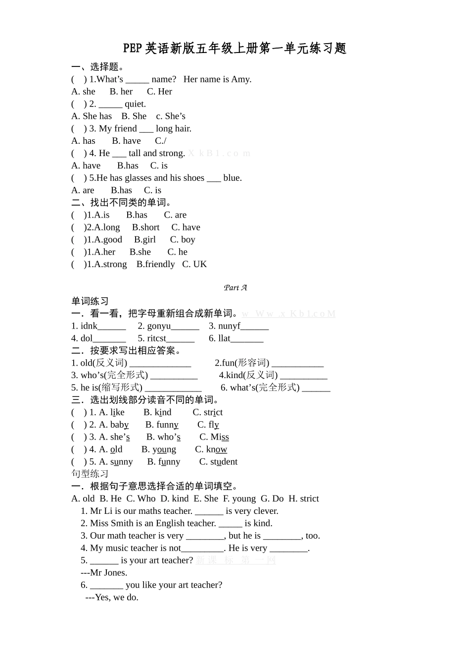(人教PEP)【人教PEP版英语小学5年级上册】unit 1《What’s he like》单元测试 (4) 无答案.doc_第1页