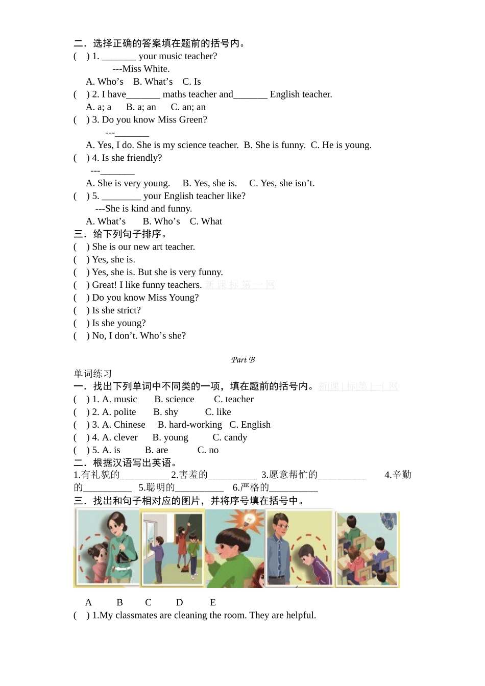 (人教PEP)【人教PEP版英语小学5年级上册】unit 1《What’s he like》单元测试 (4) 无答案.doc_第2页