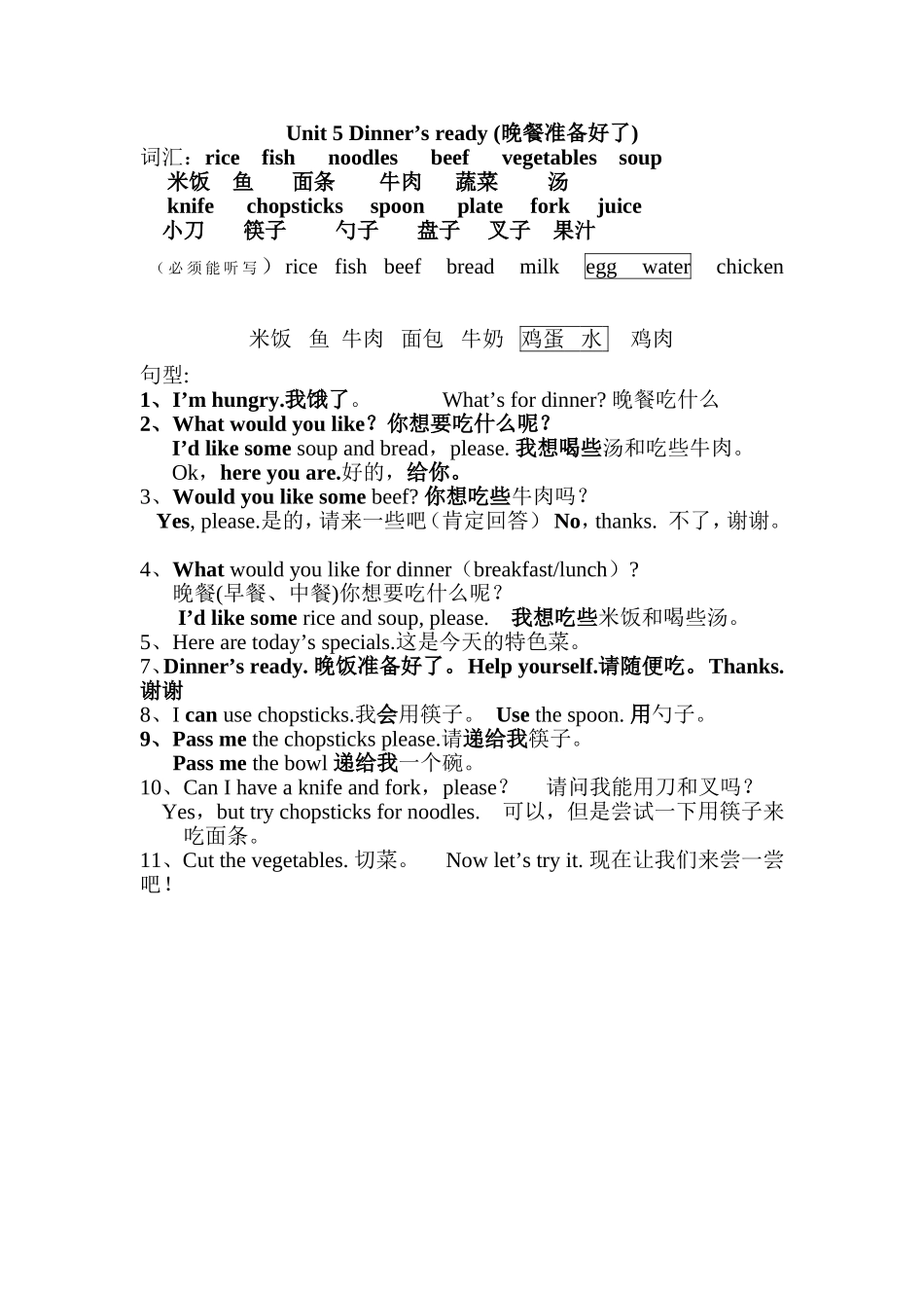 (新版)【人教PEP版英语小学4年级上册】第五单元重点单词和句型练习.doc_第1页