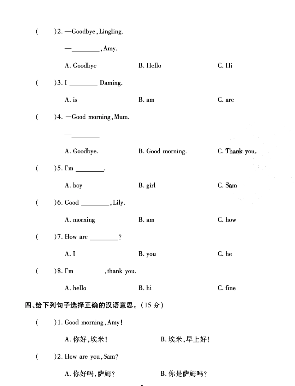 《全能练考卷》三年级上册英语外研三起点.pdf_第2页