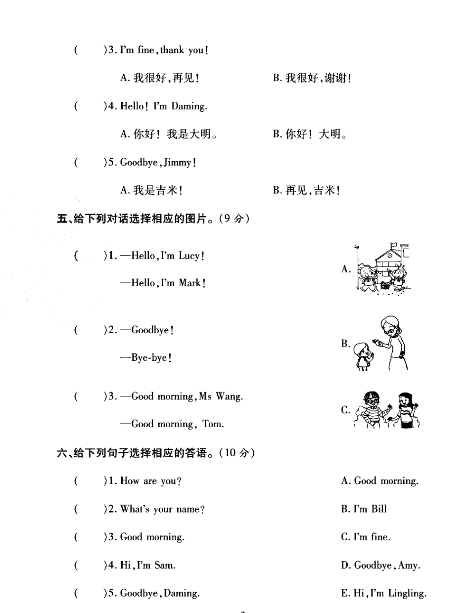 《全能练考卷》三年级上册英语外研三起点.pdf_第3页
