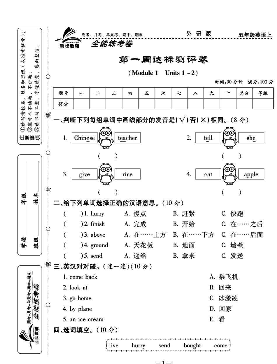 《全能练考卷》五年级上册英语外研三起点.pdf_第1页