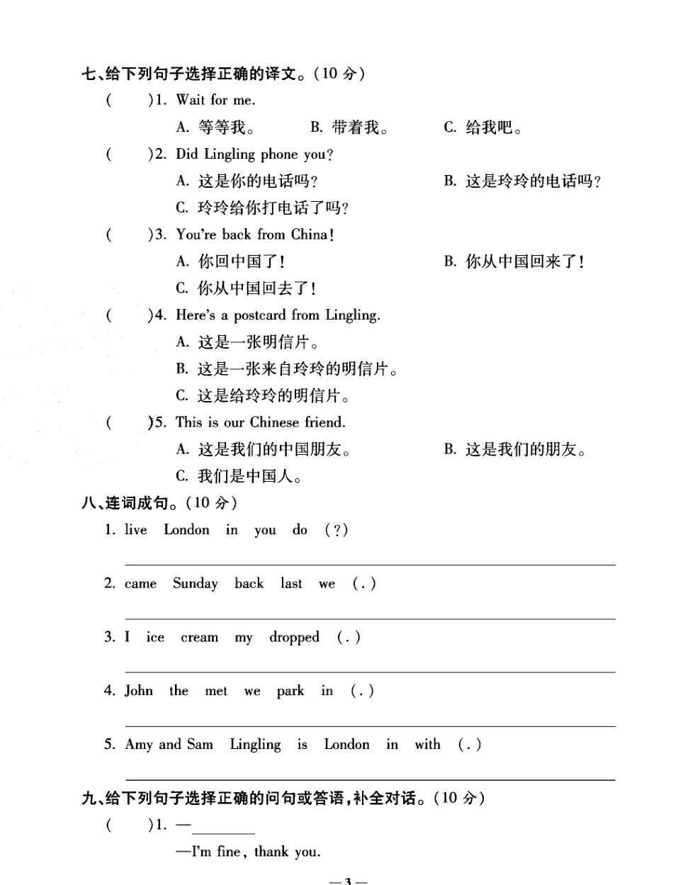 《全能练考卷》五年级上册英语外研三起点.pdf_第3页