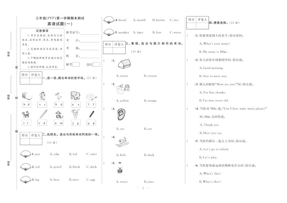 【期末首卷】人教PEP版英语3年级上册.pdf_第1页