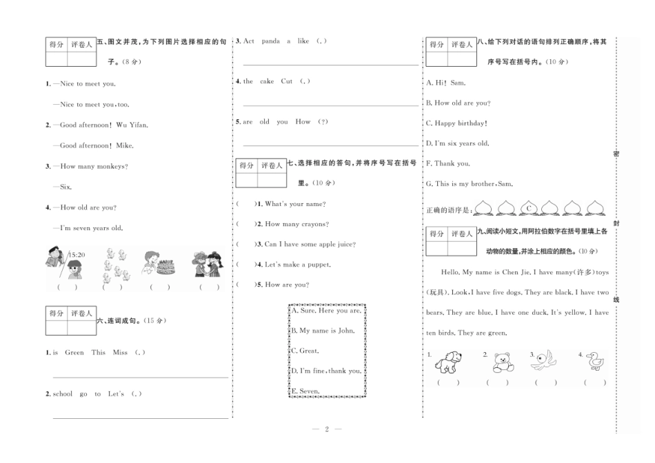 【期末首卷】人教PEP版英语3年级上册.pdf_第2页