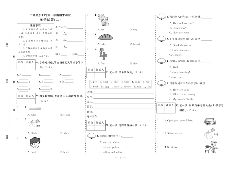 【期末首卷】人教PEP版英语3年级上册.pdf_第3页