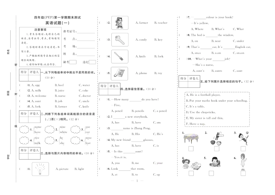 【期末首卷】人教PEP版英语4年级上册.pdf_第1页