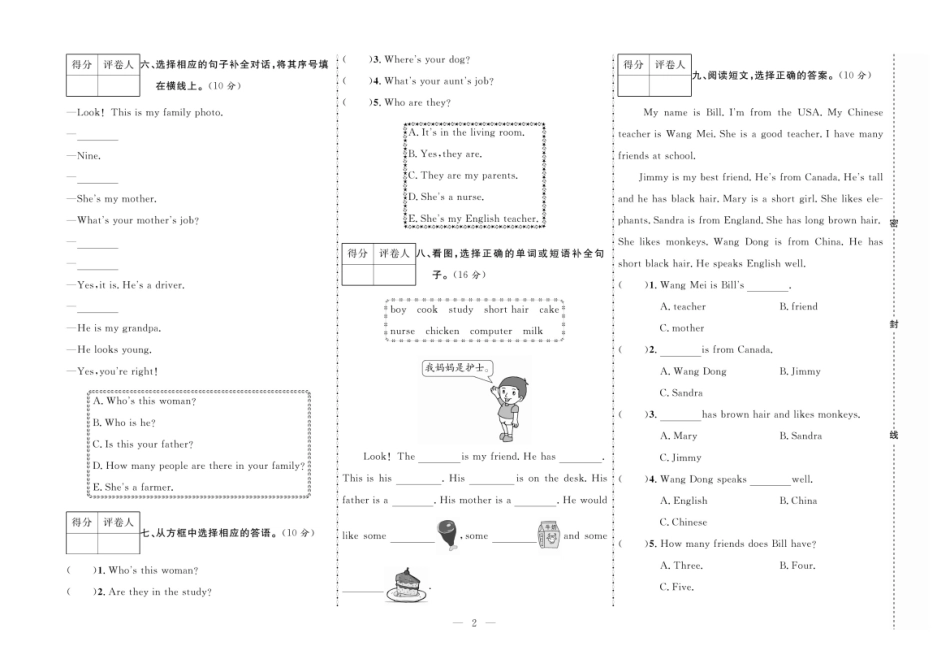 【期末首卷】人教PEP版英语4年级上册.pdf_第2页