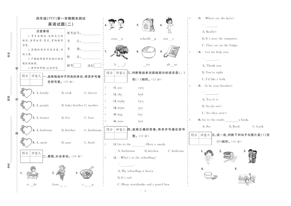 【期末首卷】人教PEP版英语4年级上册.pdf_第3页