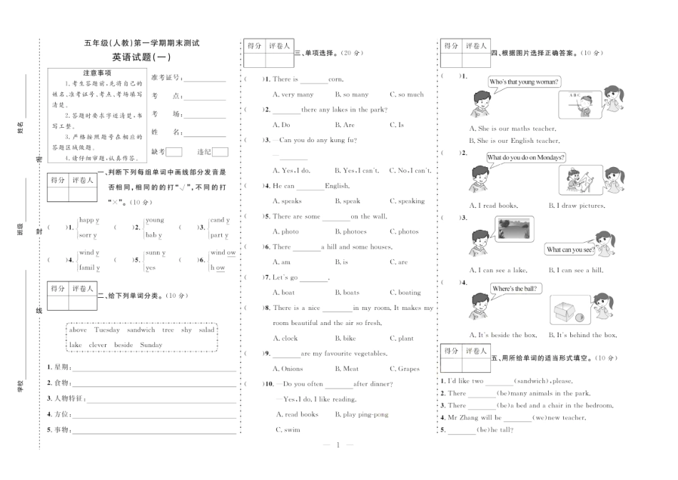 【期末首卷】人教PEP版英语5年级上册.pdf_第1页