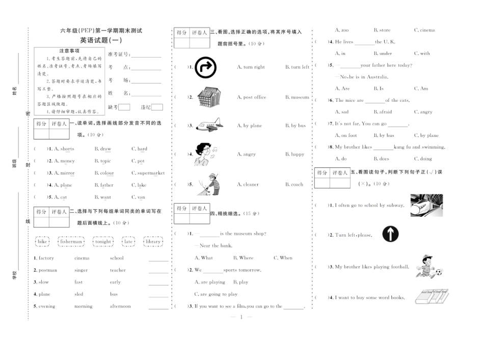 【期末首卷】人教PEP版英语6年级上册.pdf_第1页