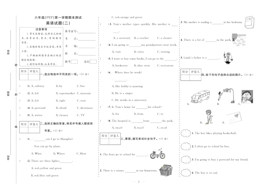 【期末首卷】人教PEP版英语6年级上册.pdf_第3页