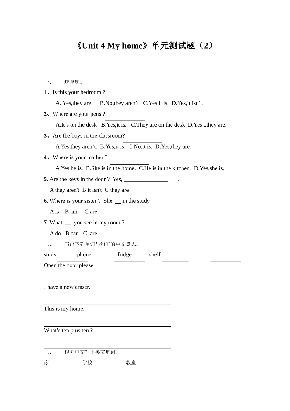 【人教PEP版英语小学4年级上册】unit4 My Home 单元检测2.doc_第1页