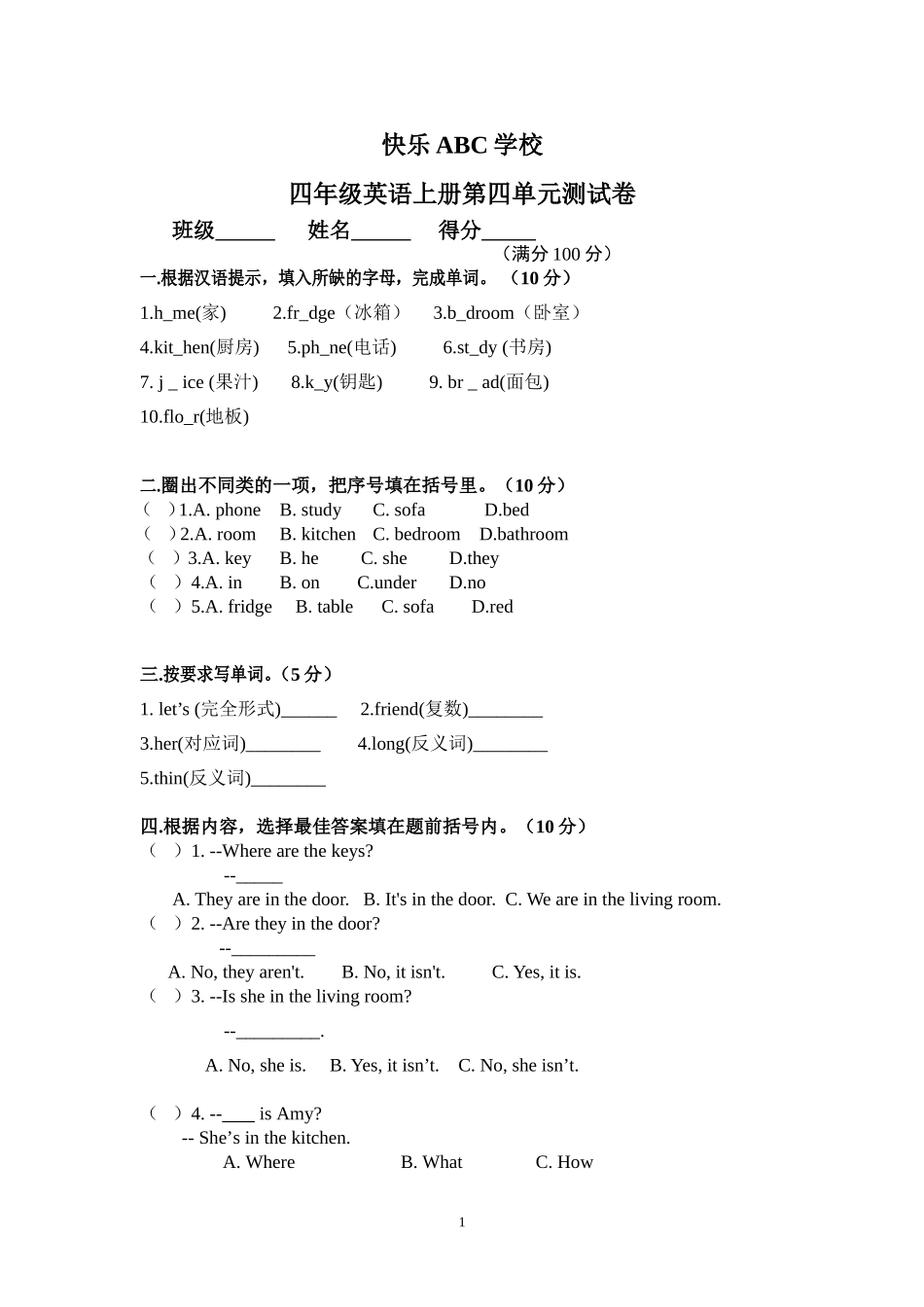 【人教PEP版英语小学4年级上册】unit4 My Home 单元检测4.doc_第1页