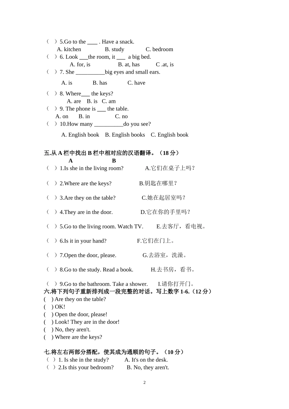 【人教PEP版英语小学4年级上册】unit4 My Home 单元检测4.doc_第2页