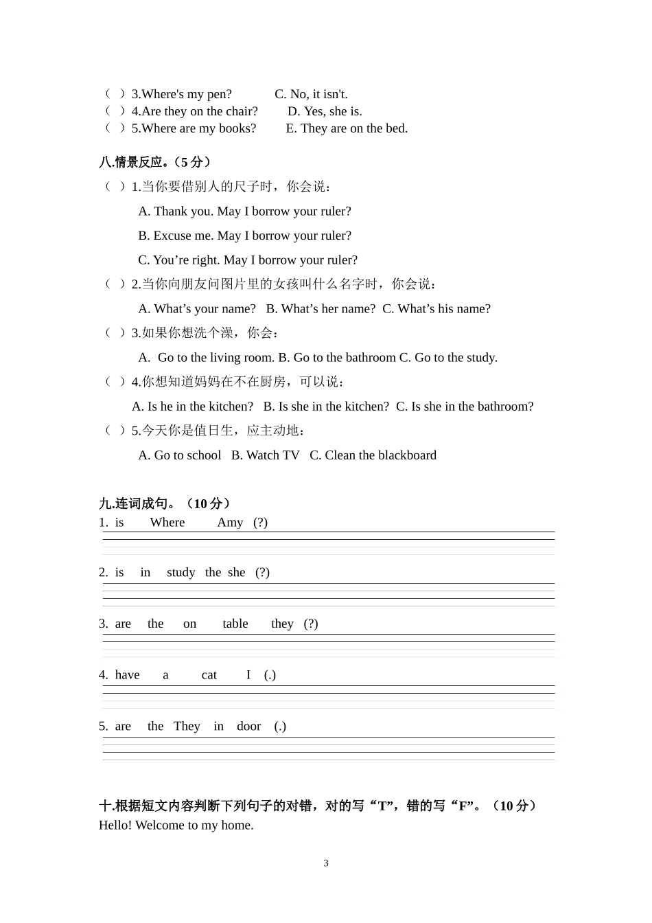 【人教PEP版英语小学4年级上册】unit4 My Home 单元检测4.doc_第3页