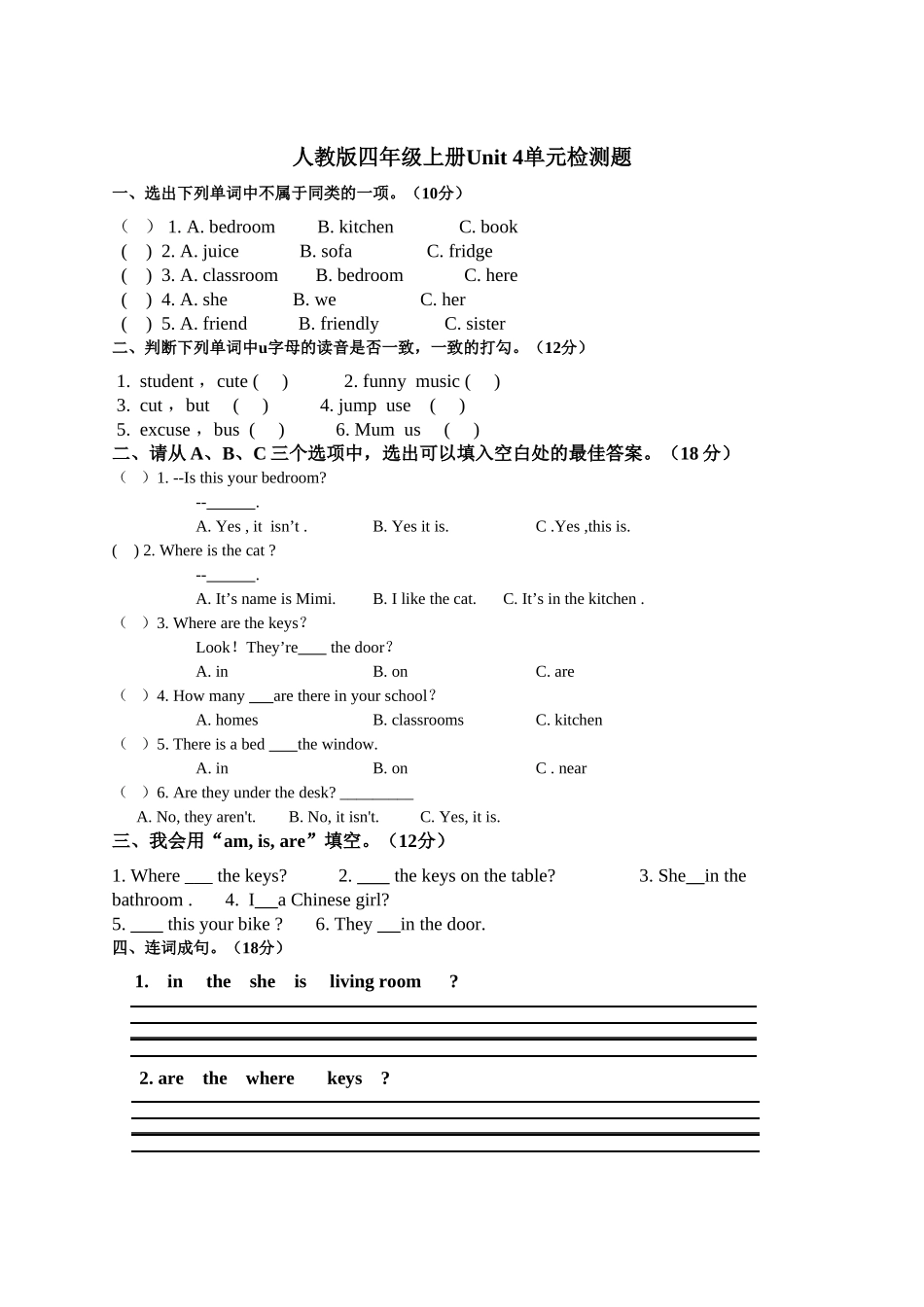 【人教PEP版英语小学4年级上册】unit4 My Home 单元检测5.doc_第1页