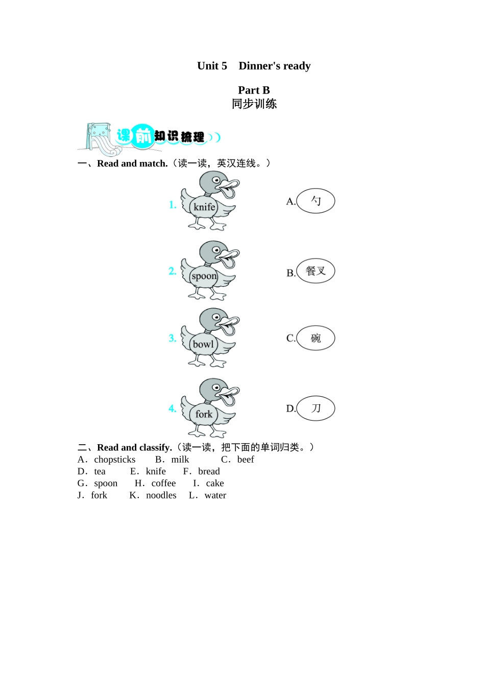 【人教PEP版英语小学4年级上册】Unit5Dinner&#39;sreadyPartB同步训练.doc_第1页