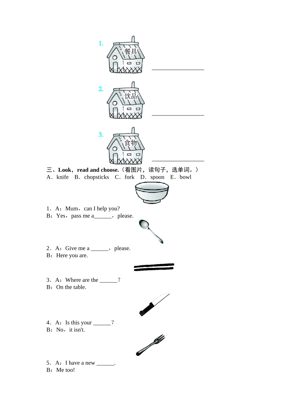 【人教PEP版英语小学4年级上册】Unit5Dinner&#39;sreadyPartB同步训练.doc_第2页