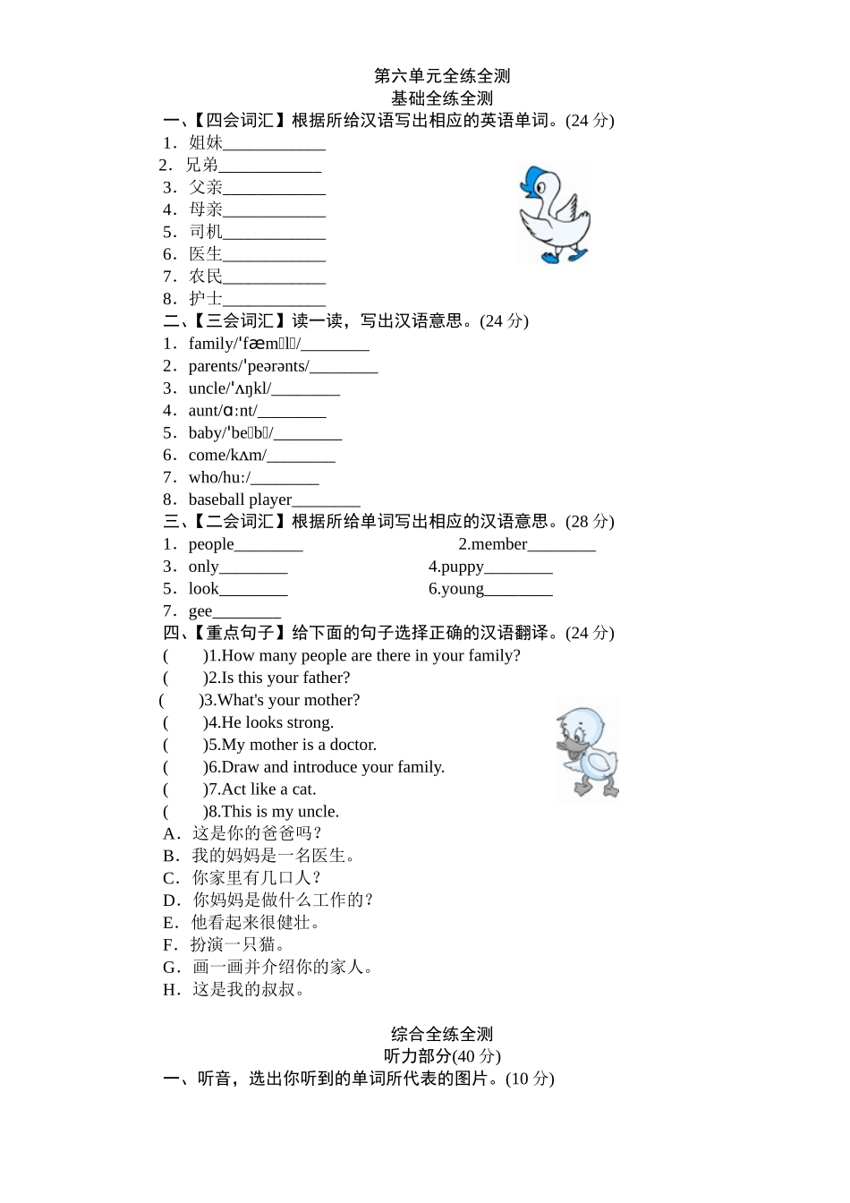 【人教PEP版英语小学4年级上册】unit6 Meet my family单元测试卷1带答案（含听力材料）.doc_第1页