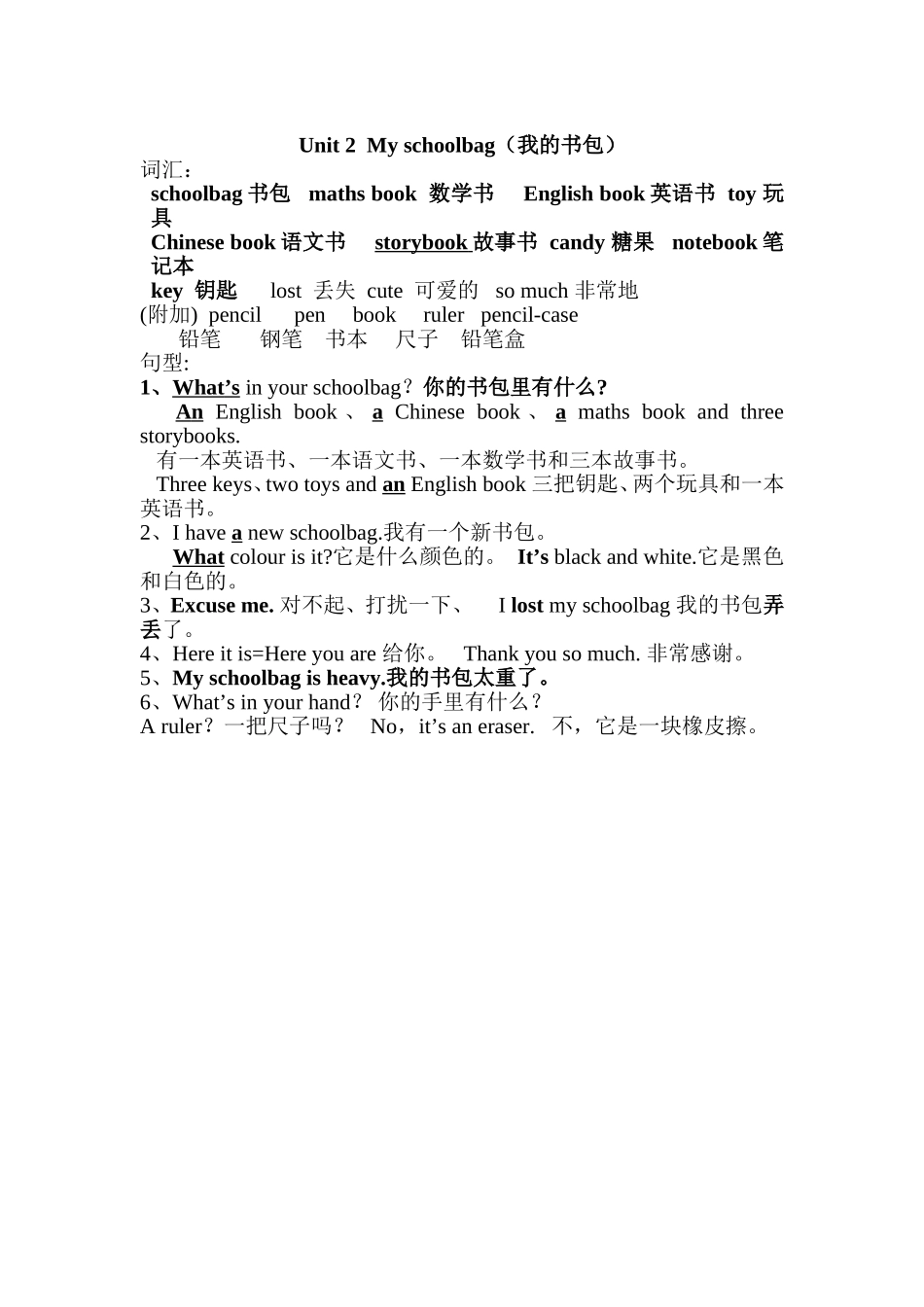 【人教PEP版英语小学4年级上册】第二单元重点单词和句型归纳及练习.doc_第1页