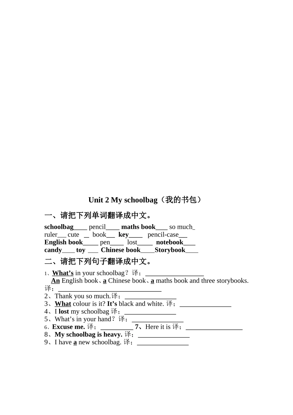 【人教PEP版英语小学4年级上册】第二单元重点单词和句型归纳及练习.doc_第2页