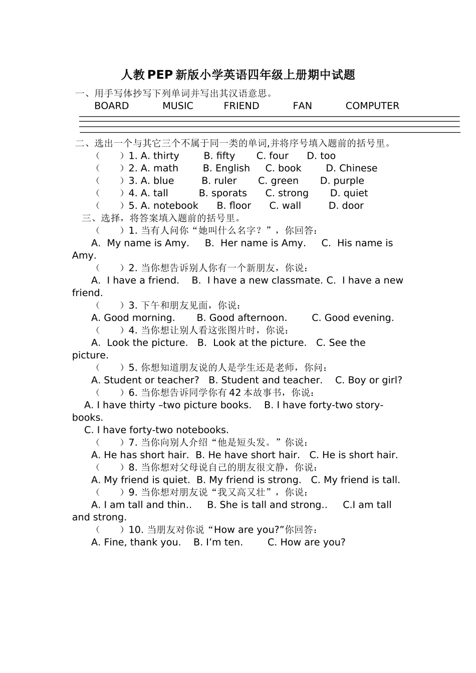 【人教PEP版英语小学4年级上册】期中测试卷4（含听力材料）.doc_第1页