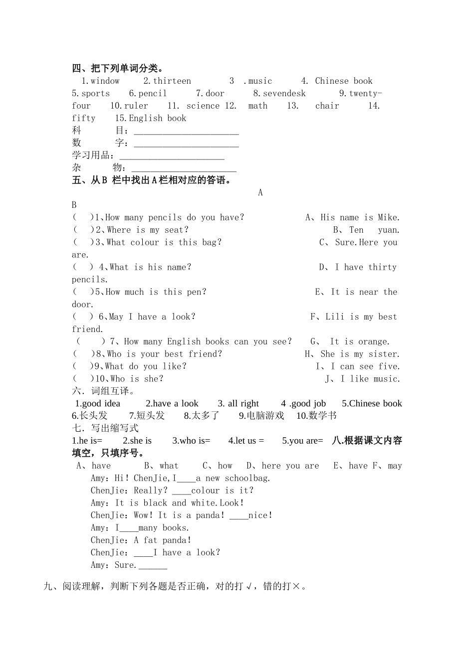 【人教PEP版英语小学4年级上册】期中测试卷4（含听力材料）.doc_第2页