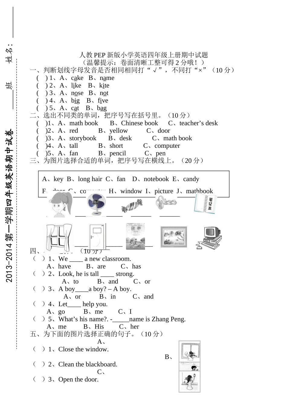 【人教PEP版英语小学4年级上册】期中测试卷5（含听力材料）.doc_第1页