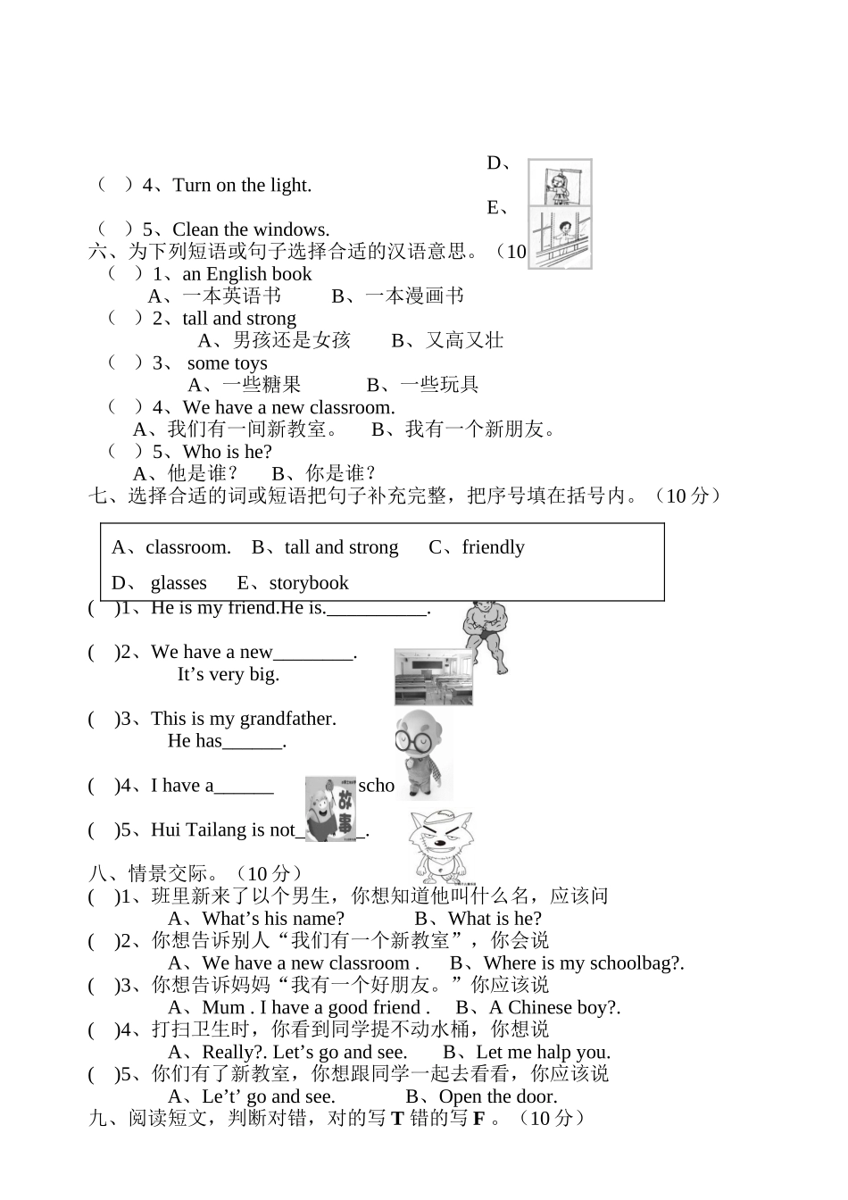 【人教PEP版英语小学4年级上册】期中测试卷5（含听力材料）.doc_第2页