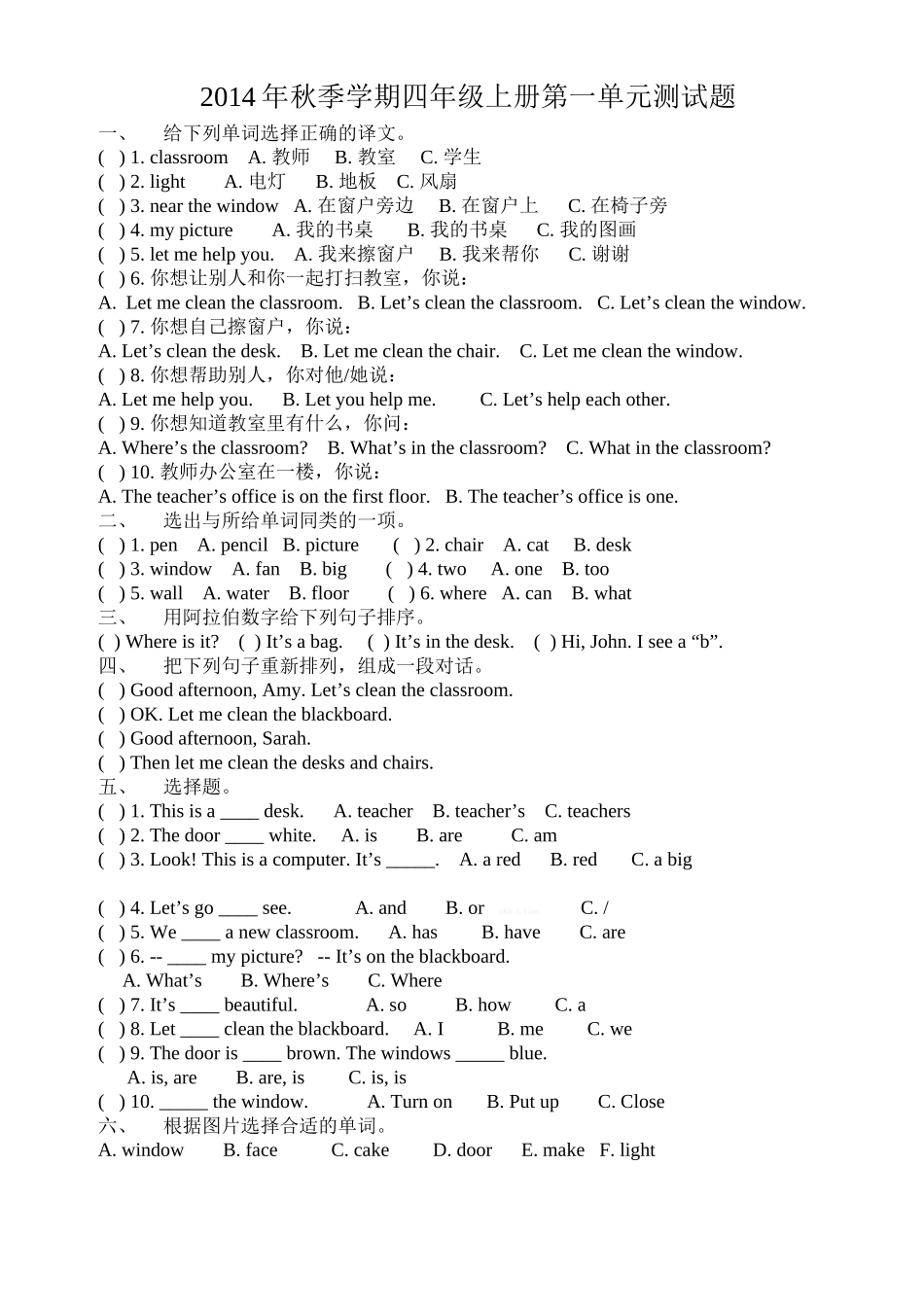 【人教PEP版英语小学4年级上册】英语Unit1 my classroom单元测试5无答案.doc_第1页