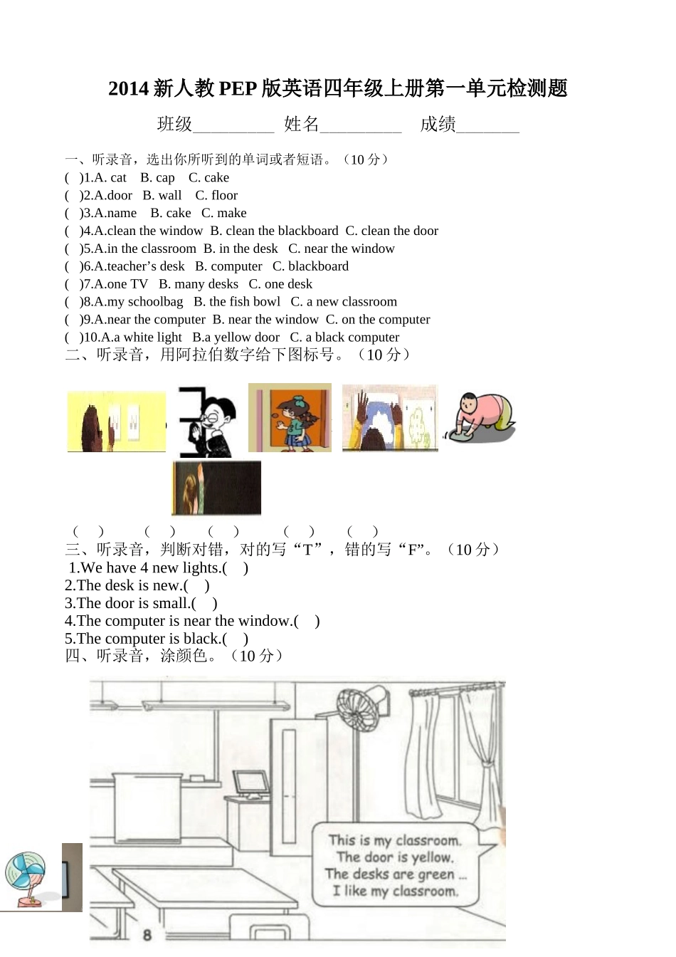 【人教PEP版英语小学4年级上册】英语Unit1 my classroom单元测试6无答案.doc_第1页