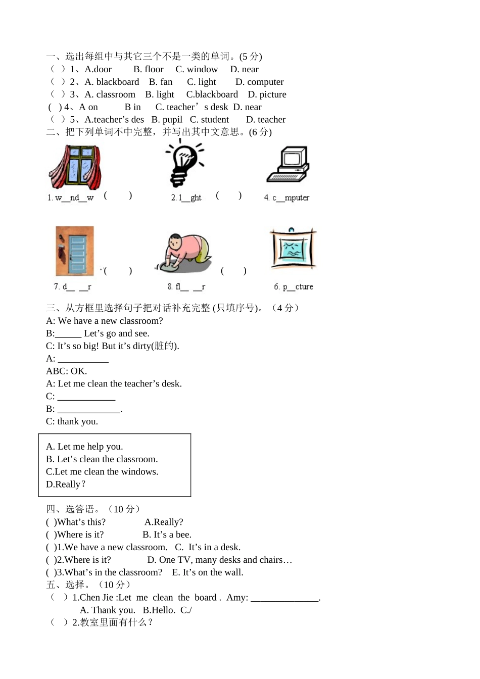 【人教PEP版英语小学4年级上册】英语Unit1 my classroom单元测试6无答案.doc_第2页