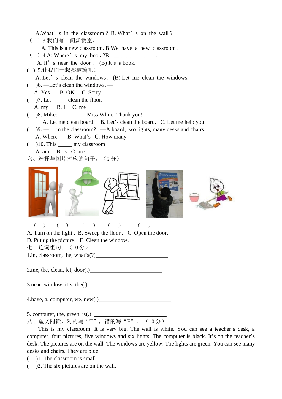 【人教PEP版英语小学4年级上册】英语Unit1 my classroom单元测试6无答案.doc_第3页