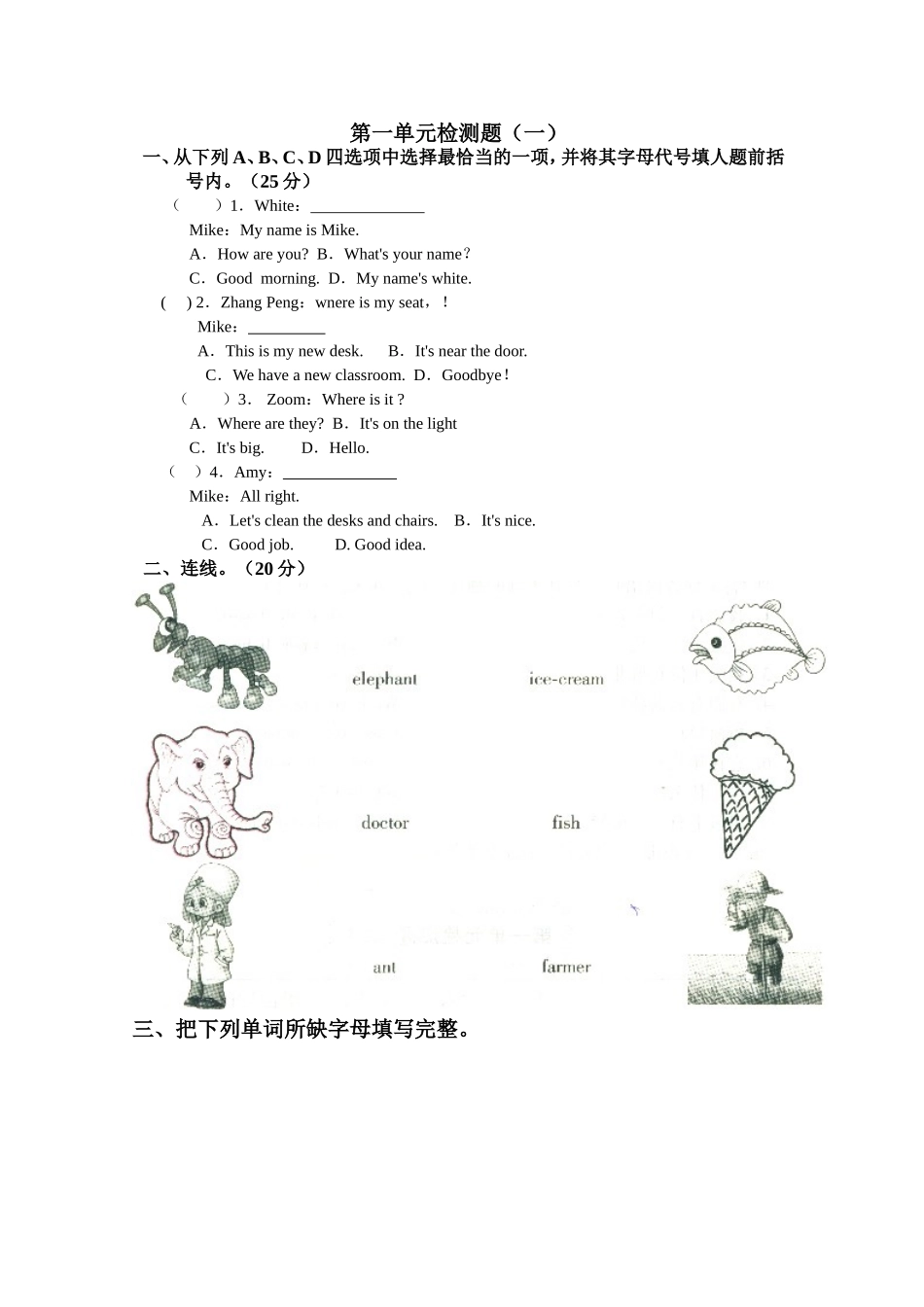 【人教PEP版英语小学4年级上册】英语Unit1 my classroom单元测试及答案2.doc_第1页