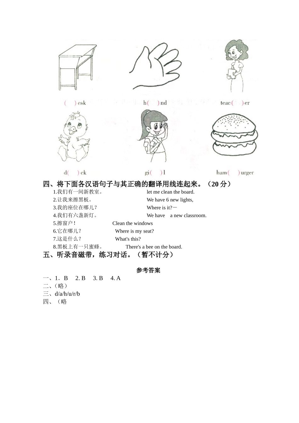 【人教PEP版英语小学4年级上册】英语Unit1 my classroom单元测试及答案2.doc_第2页