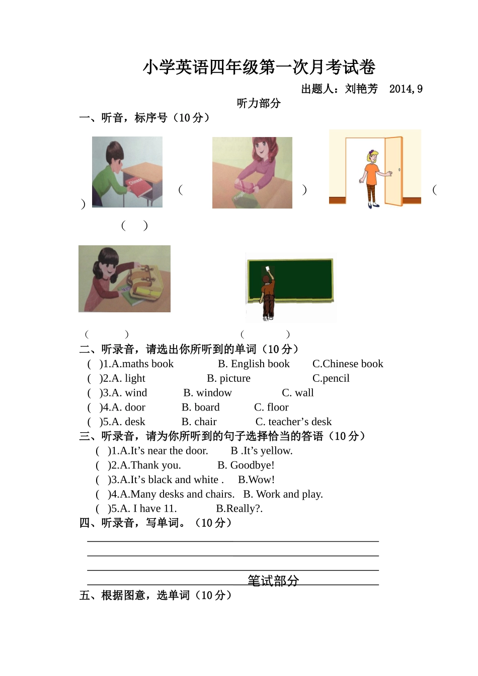 【人教PEP版英语小学4年级上册】英语Unit1 my classroom单元测试及答案3.doc_第1页