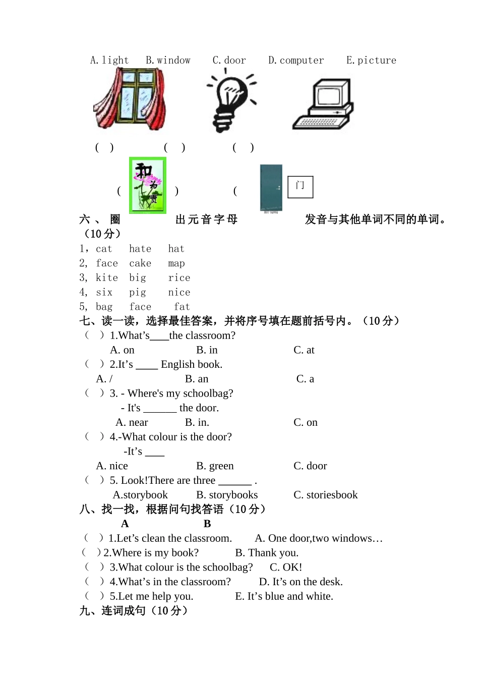 【人教PEP版英语小学4年级上册】英语Unit1 my classroom单元测试及答案3.doc_第2页