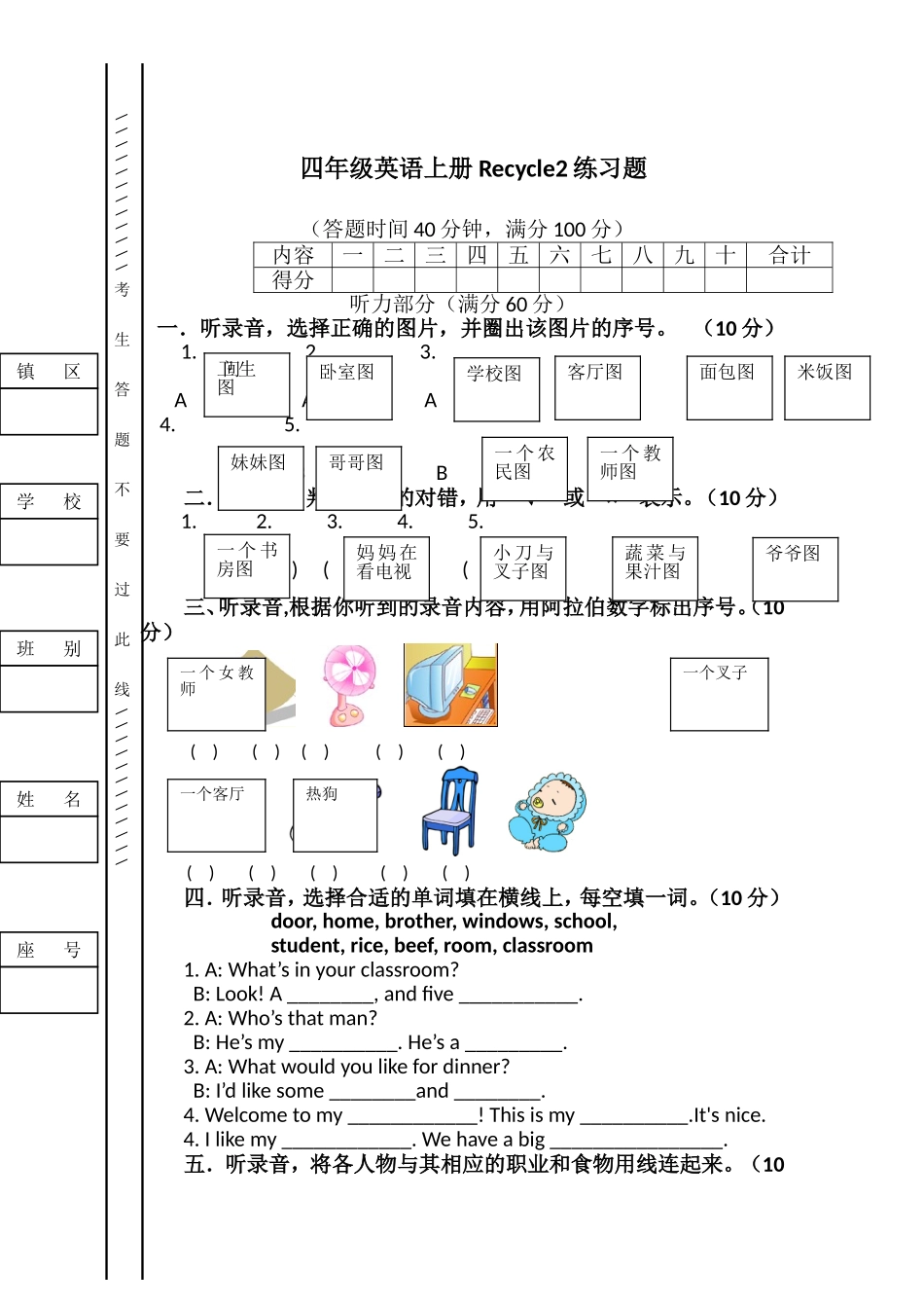 【人教PEP版英语小学4年级上册】英语单元试题-Recycle2  黄岩实验小学人教（PEP）.doc_第1页
