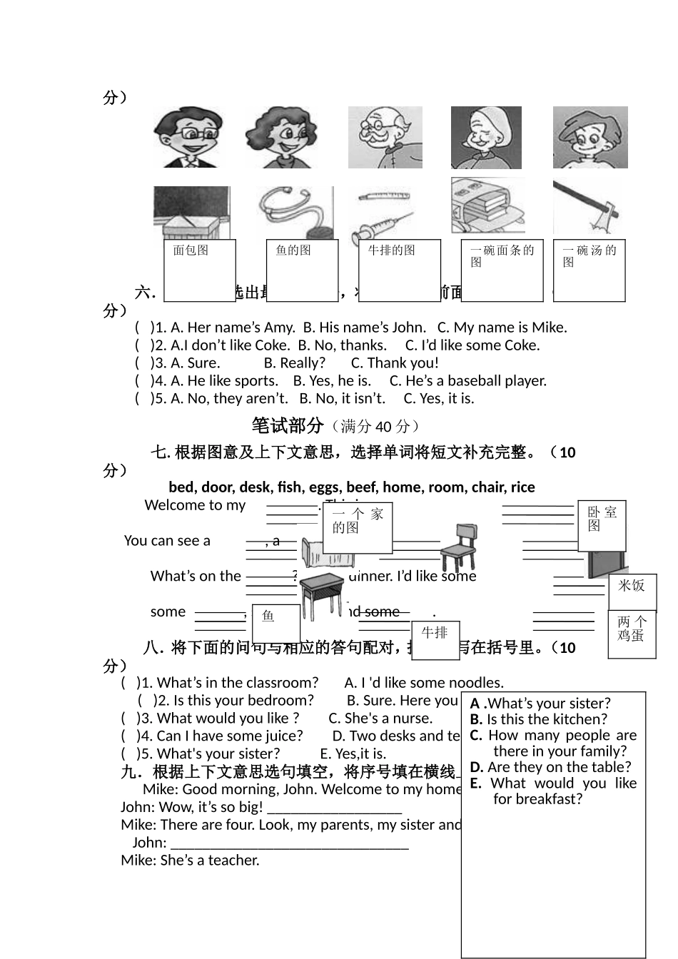 【人教PEP版英语小学4年级上册】英语单元试题-Recycle2  黄岩实验小学人教（PEP）.doc_第2页