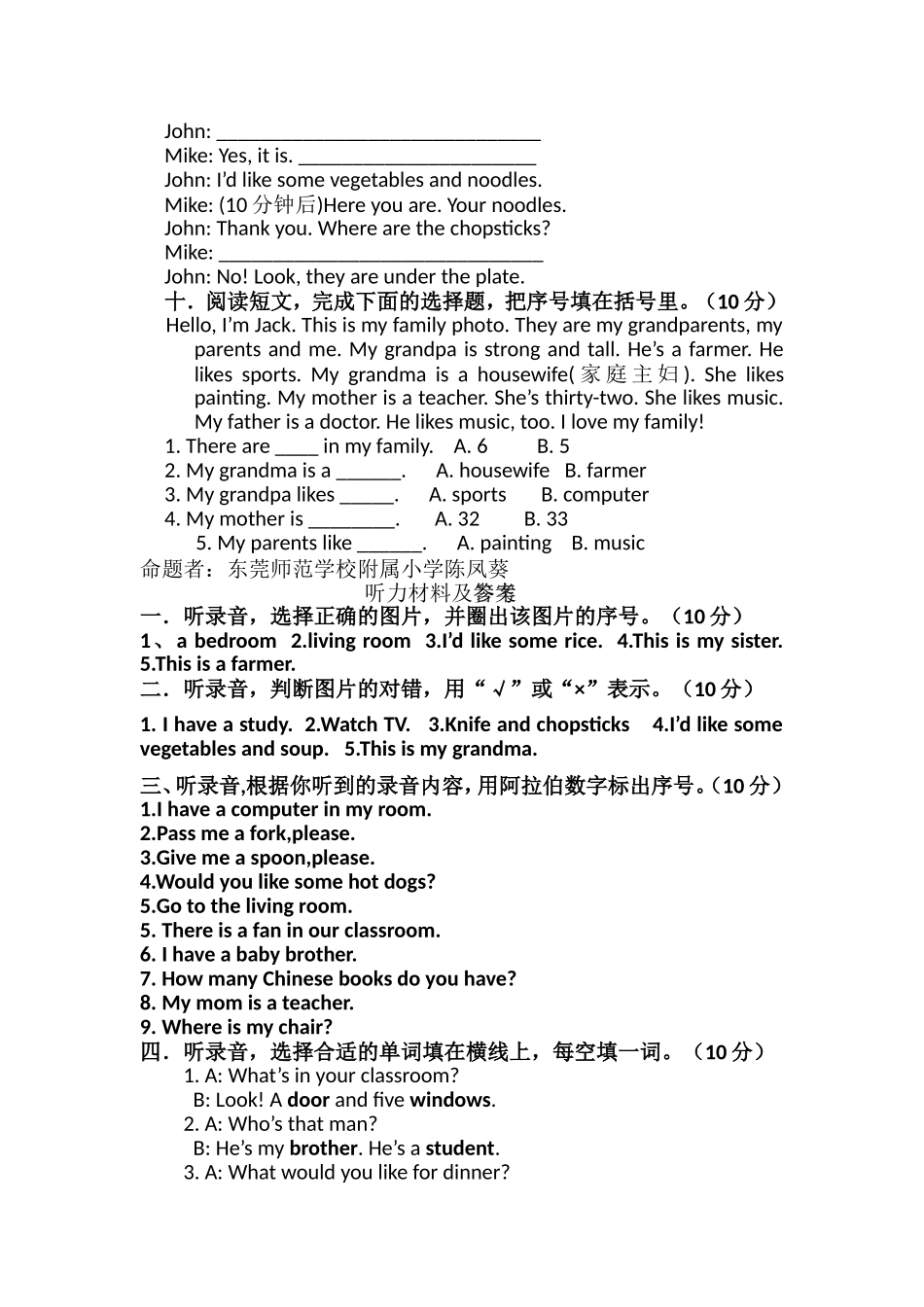 【人教PEP版英语小学4年级上册】英语单元试题-Recycle2  黄岩实验小学人教（PEP）.doc_第3页