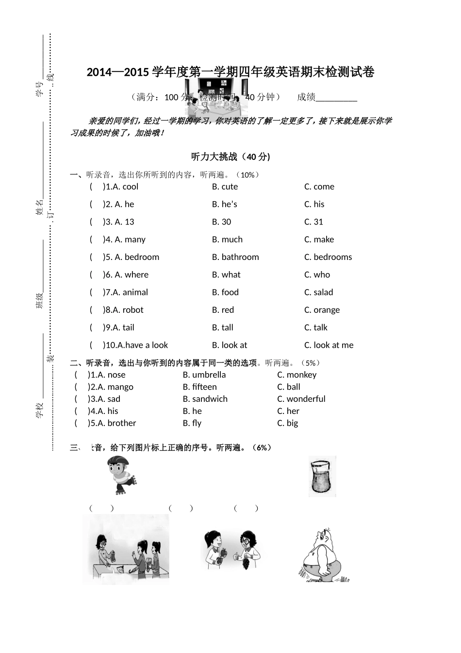 【人教PEP版英语小学4年级上册】英语期末考试题-轻松夺冠-通用版.doc_第1页