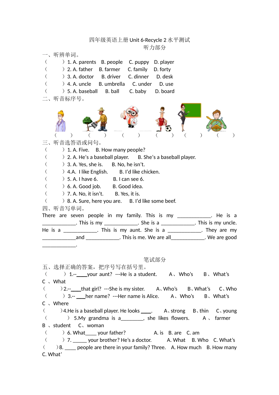 【人教PEP版英语小学4年级上册】英语试题-Unit6-Recycle2测试题  人教PEP（无答案）.doc_第1页