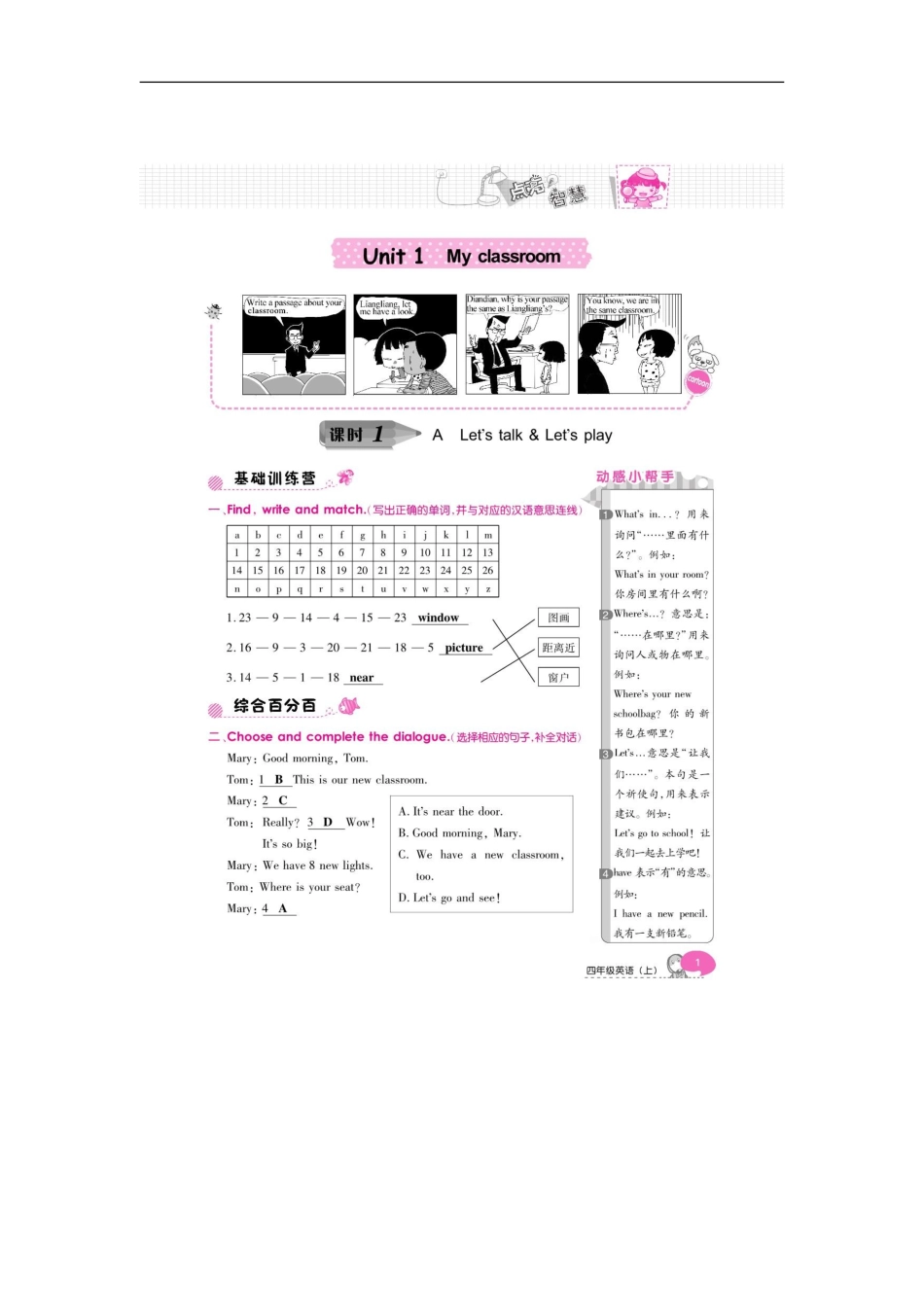 【人教PEP版英语小学4年级上册】英语一课一练-unit1 My classroom（7课时） （PEP）版扫描版.doc_第1页