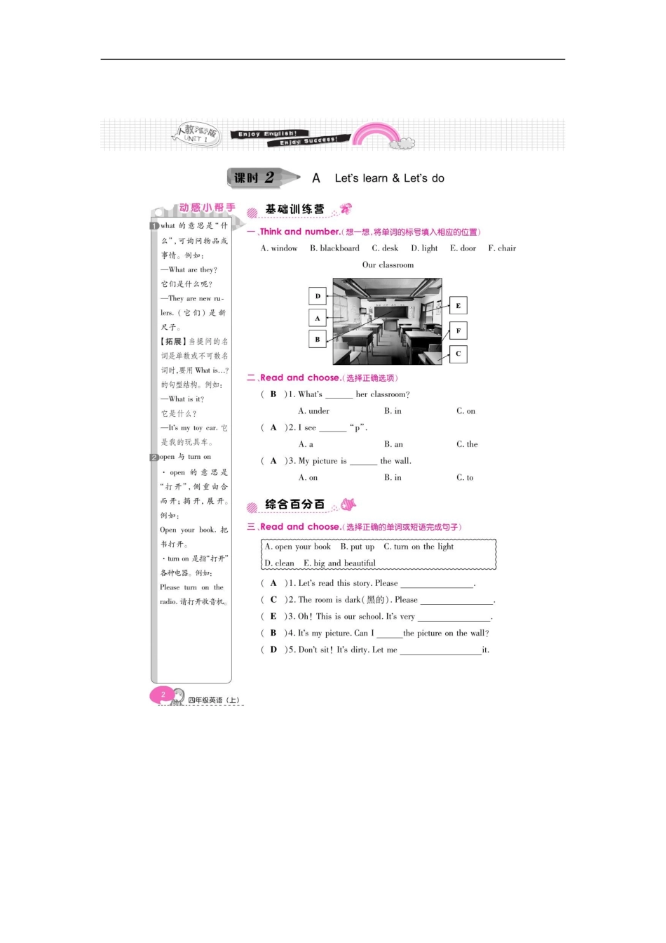 【人教PEP版英语小学4年级上册】英语一课一练-unit1 My classroom（7课时） （PEP）版扫描版.doc_第2页