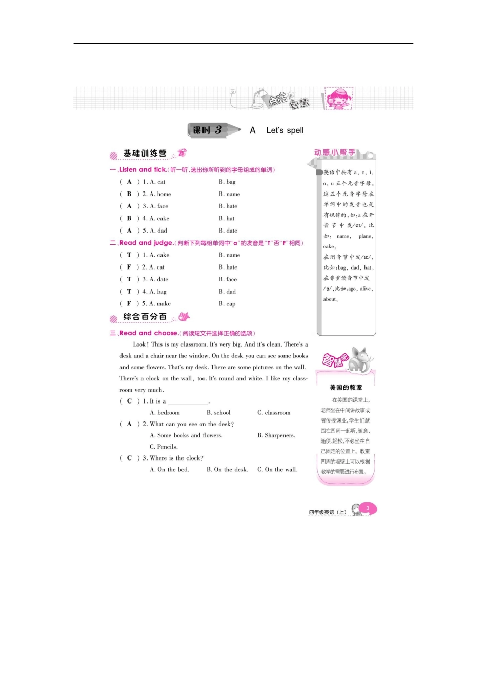 【人教PEP版英语小学4年级上册】英语一课一练-unit1 My classroom（7课时） （PEP）版扫描版.doc_第3页