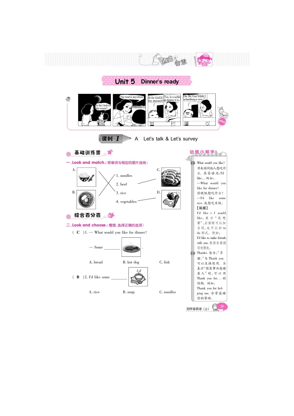 【人教PEP版英语小学4年级上册】英语一课一练-unit5 Dinner&#39;s ready（7课时）人教（PEP）版扫描版.doc_第1页