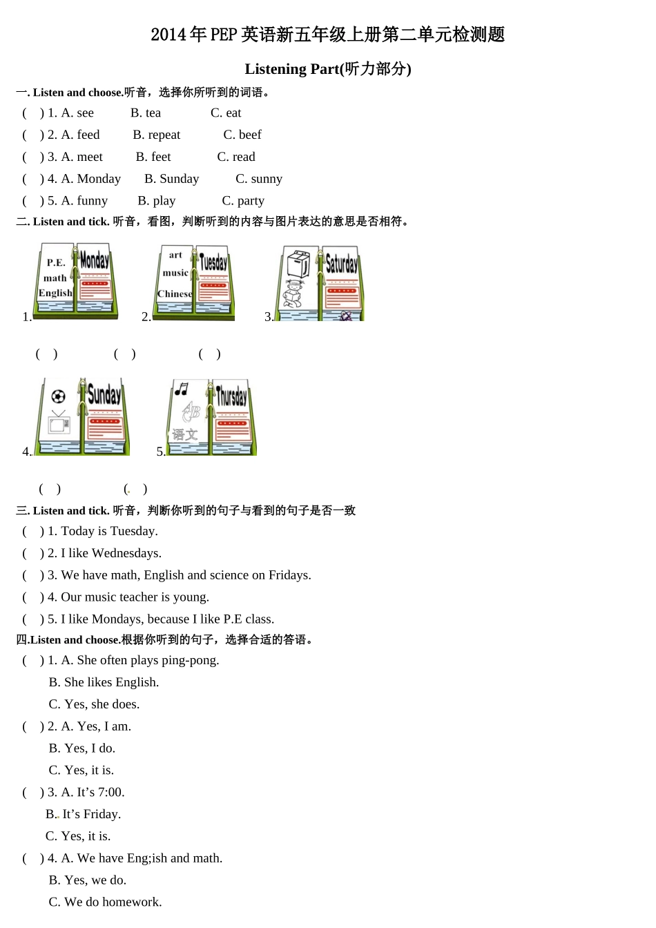 【人教PEP版英语小学5年级上册】英语测试题-unit2-人教（PEP）.doc_第1页