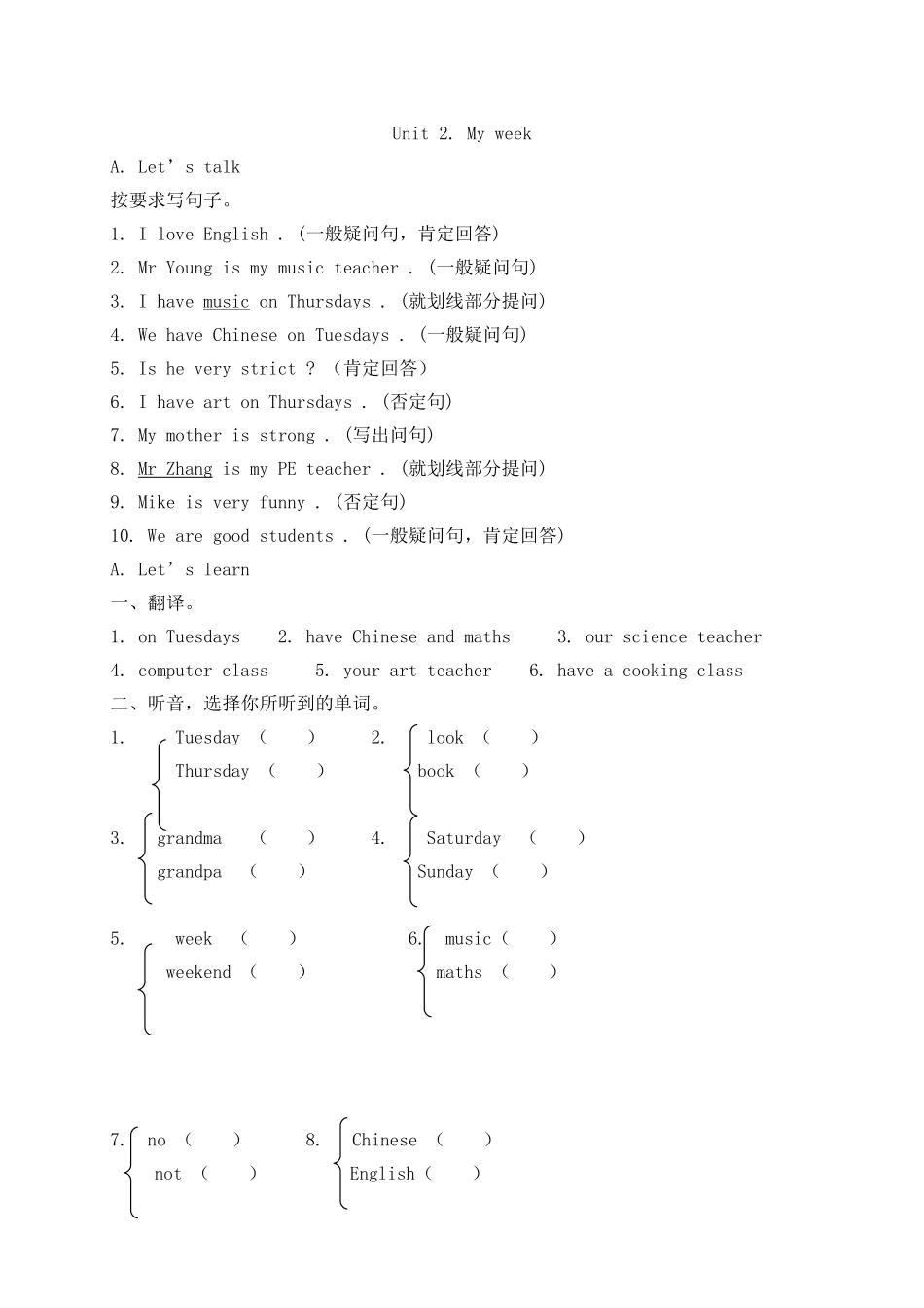 【人教PEP版英语小学5年级上册】英语单元复习题-Unit2 My week 人教PEP（2014秋）.doc_第1页