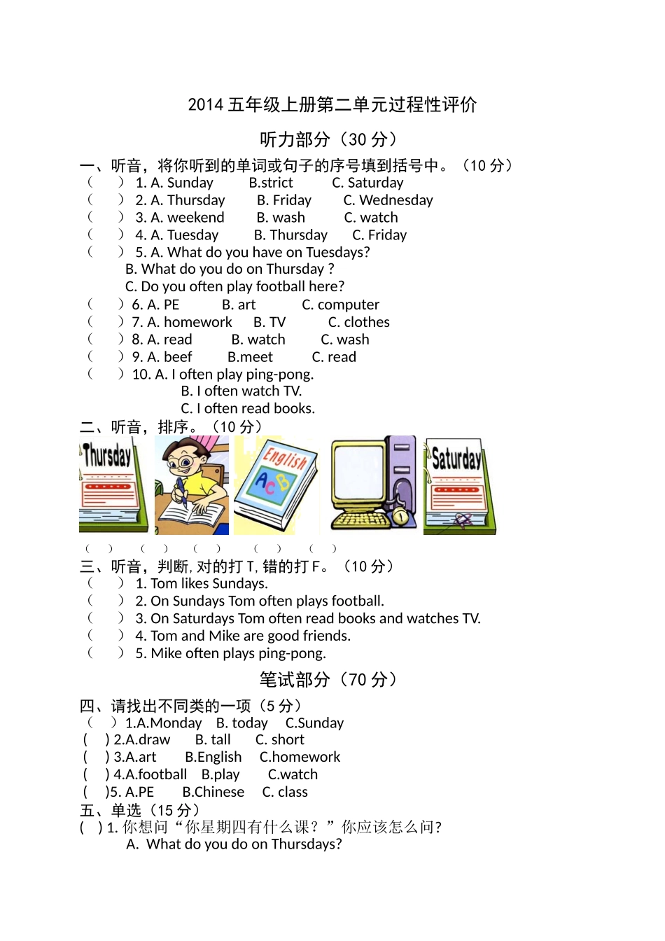 【人教PEP版英语小学5年级上册】英语单元过程性评价-Unit2 My week 人教PEP（2014秋）.doc_第1页